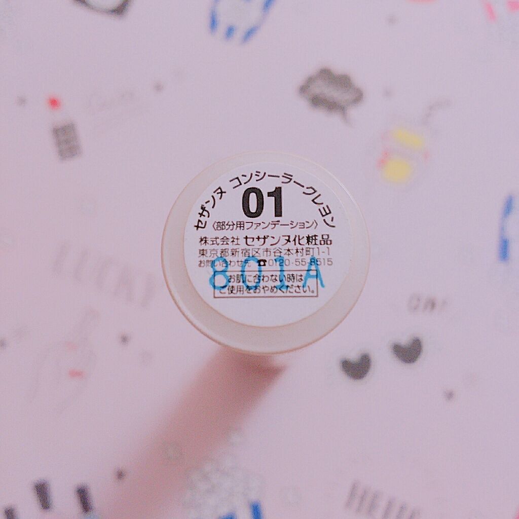 コンシーラークレヨン/CEZANNE/ペンシルコンシーラーを使ったクチコミ（3枚目）