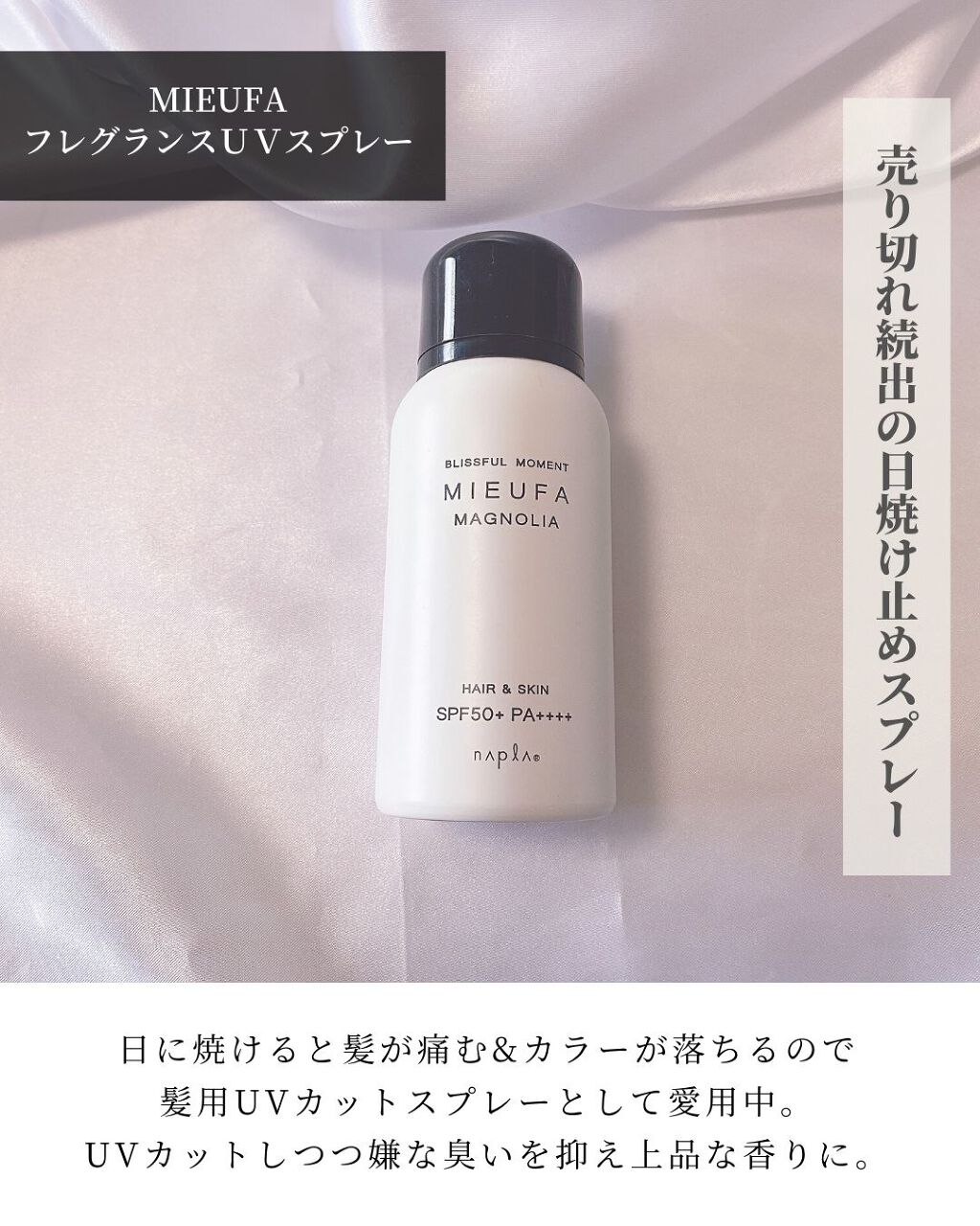 ミーファ フレグランスUVスプレー マグノリア/MIEUFA/日焼け止めミスト・スプレーを使ったクチコミ(6枚目)
