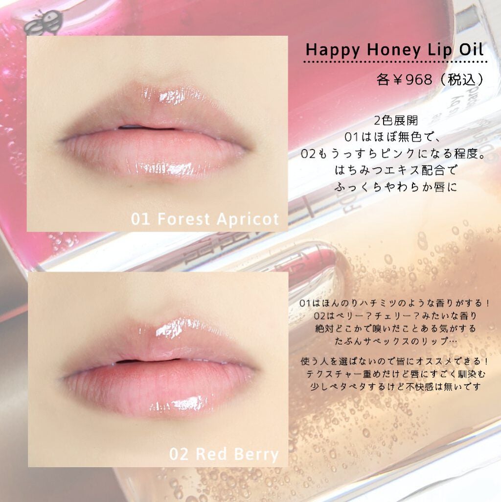 ハッピーハニーリップオイル/BabyBright/リップオイルを使ったクチコミ(4枚目)