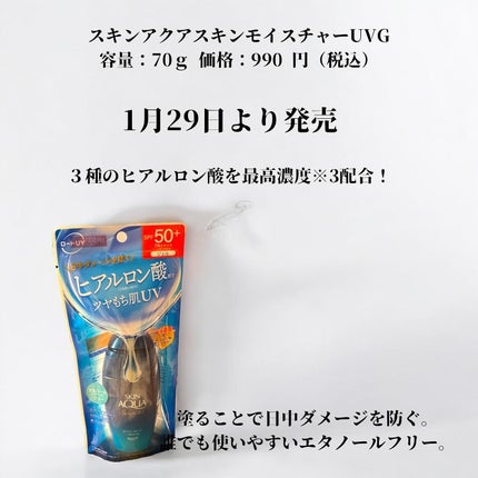 スキンアクア ヒアルロンセラムUV/スキンアクア/日焼け止めローションを使ったクチコミ(2枚目)