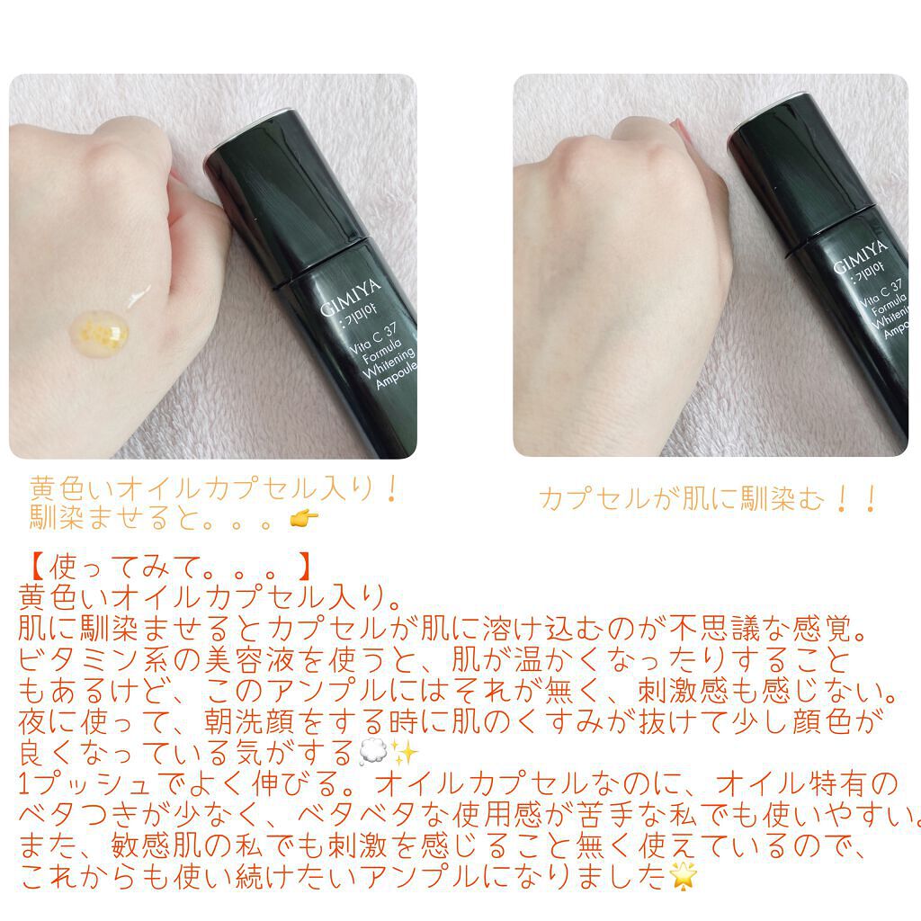 GIMIYA 美白アンプルセット/TONYMOLY/美容液を使ったクチコミ(4枚目)