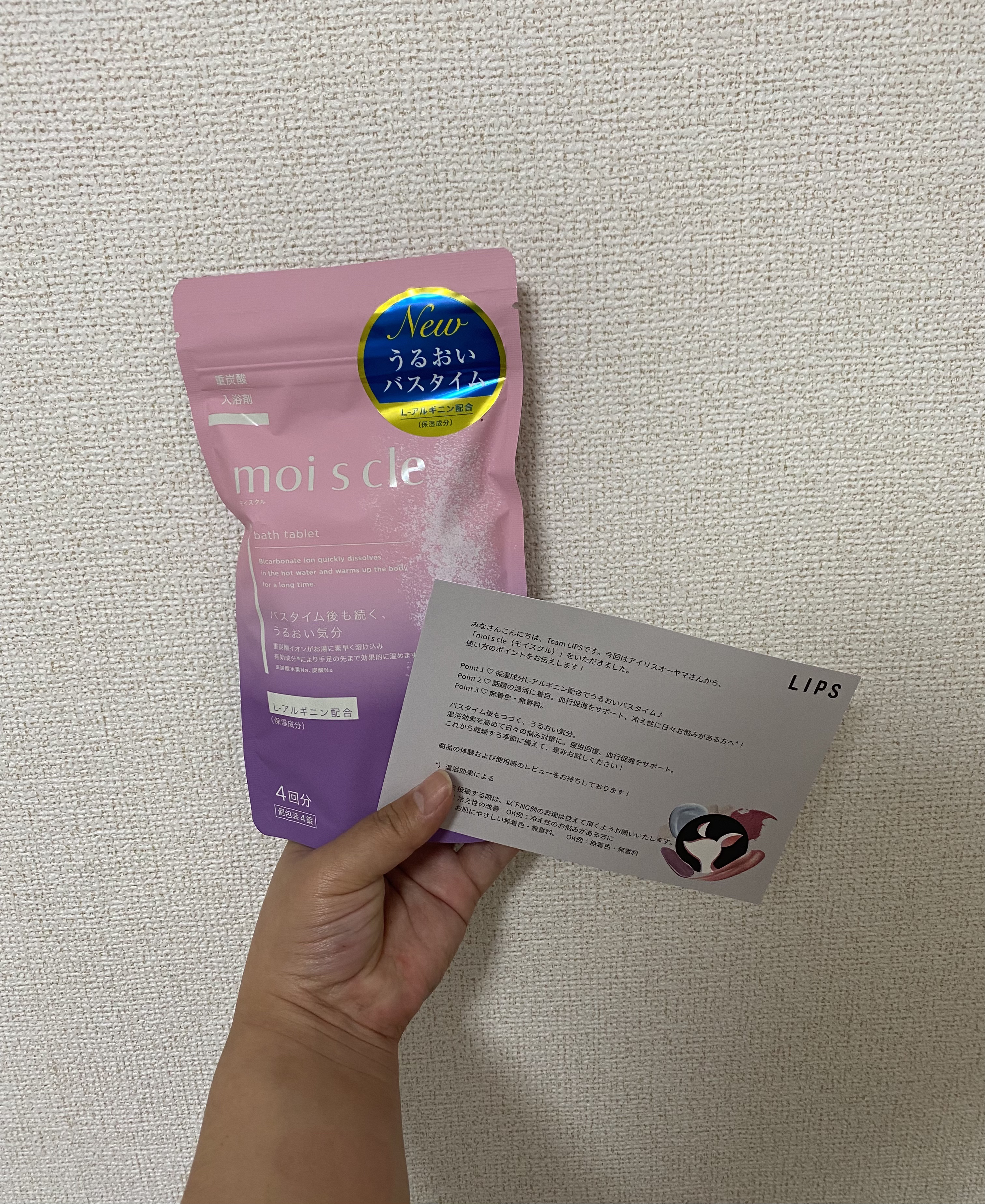 
新作の入浴剤をいただきました👏

✼••┈┈┈┈┈┈┈┈┈┈┈┈┈┈┈┈┈┈••✼

アイリスオーヤマ
☆モイスクル

✼••┈┈┈┈┈┈┈┈┈┈┈┈┈┈┈┈┈┈••✼

今回はLIPS様を通してアイリスオーヤマ様より
モイスクルをいた