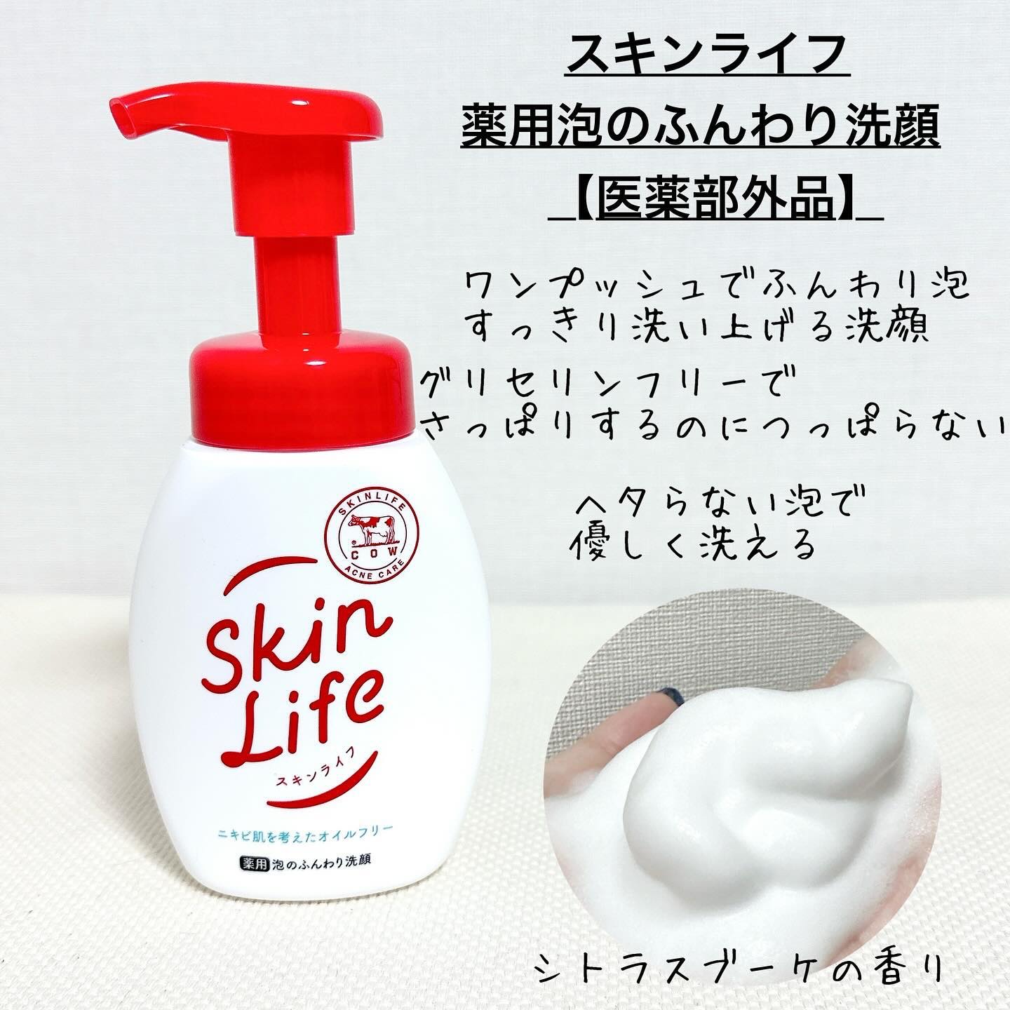 薬用泡のふんわり洗顔/スキンライフ/泡洗顔を使ったクチコミ（3枚目）