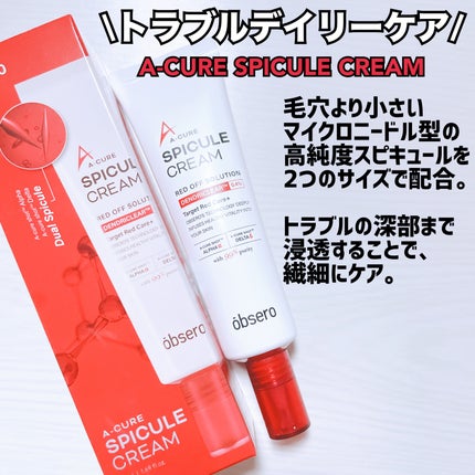 エーキュアスピキュールスポット/obsero/フェイスクリームを使ったクチコミ(2枚目)