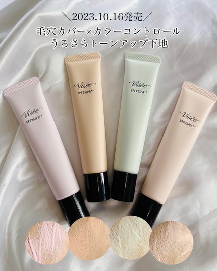 トーンアップ スキン デザイナー/Visée/化粧下地を使ったクチコミ(1枚目)