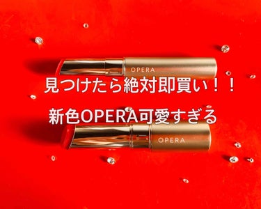 オペラ リップティント N/OPERA/口紅を使ったクチコミ（1枚目）