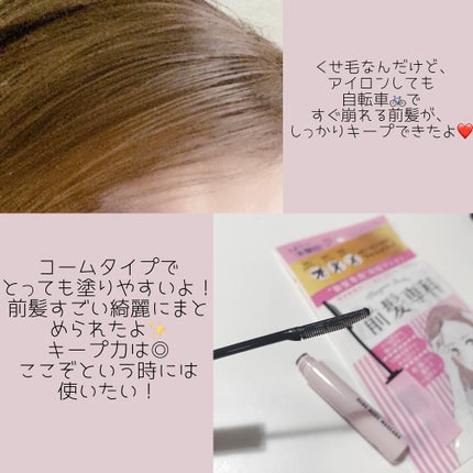 バングメイクマスカラ /前髪専科/ヘアジェルを使ったクチコミ(2枚目)