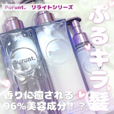 Purunt. プルント　リライト美容液シャンプー／トリートメントのクチコミ「プルント リライト
シャンプー・トリートメント・ミルク
とろっとしたテクスチャーで、ネモフィラ.....」（1枚目）