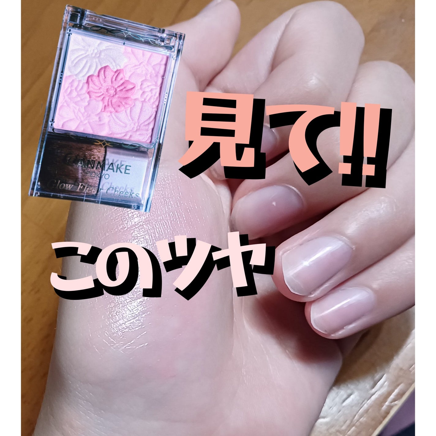 グロウフルールチークス/キャンメイク/パウダーチークを使ったクチコミ(1枚目)