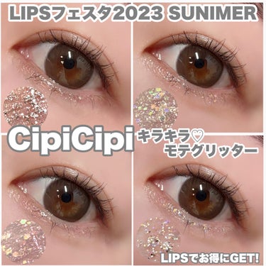 グリッター イルミネーションライナー R/CipiCipi/リキッドアイライナーを使ったクチコミ（1枚目）