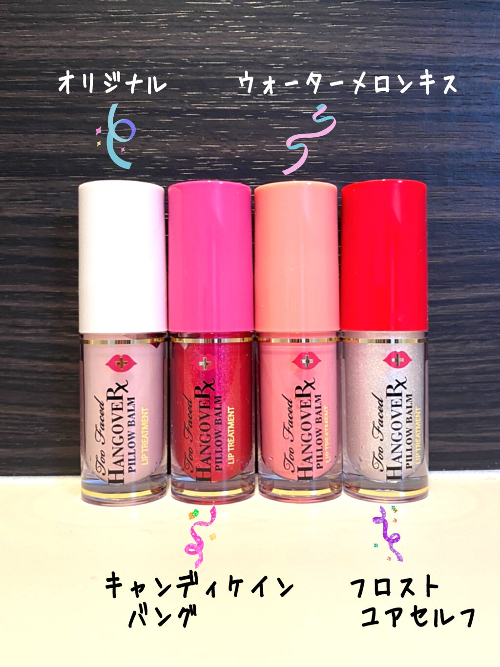 ～トゥー フェイスド ハングオーバー～ ピロー バーム リップ トリートメント/Too Faced/リップ美容液を使ったクチコミ（2枚目）