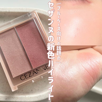 フェイスグロウカラー/CEZANNE/クリームハイライトを使ったクチコミ(1枚目)