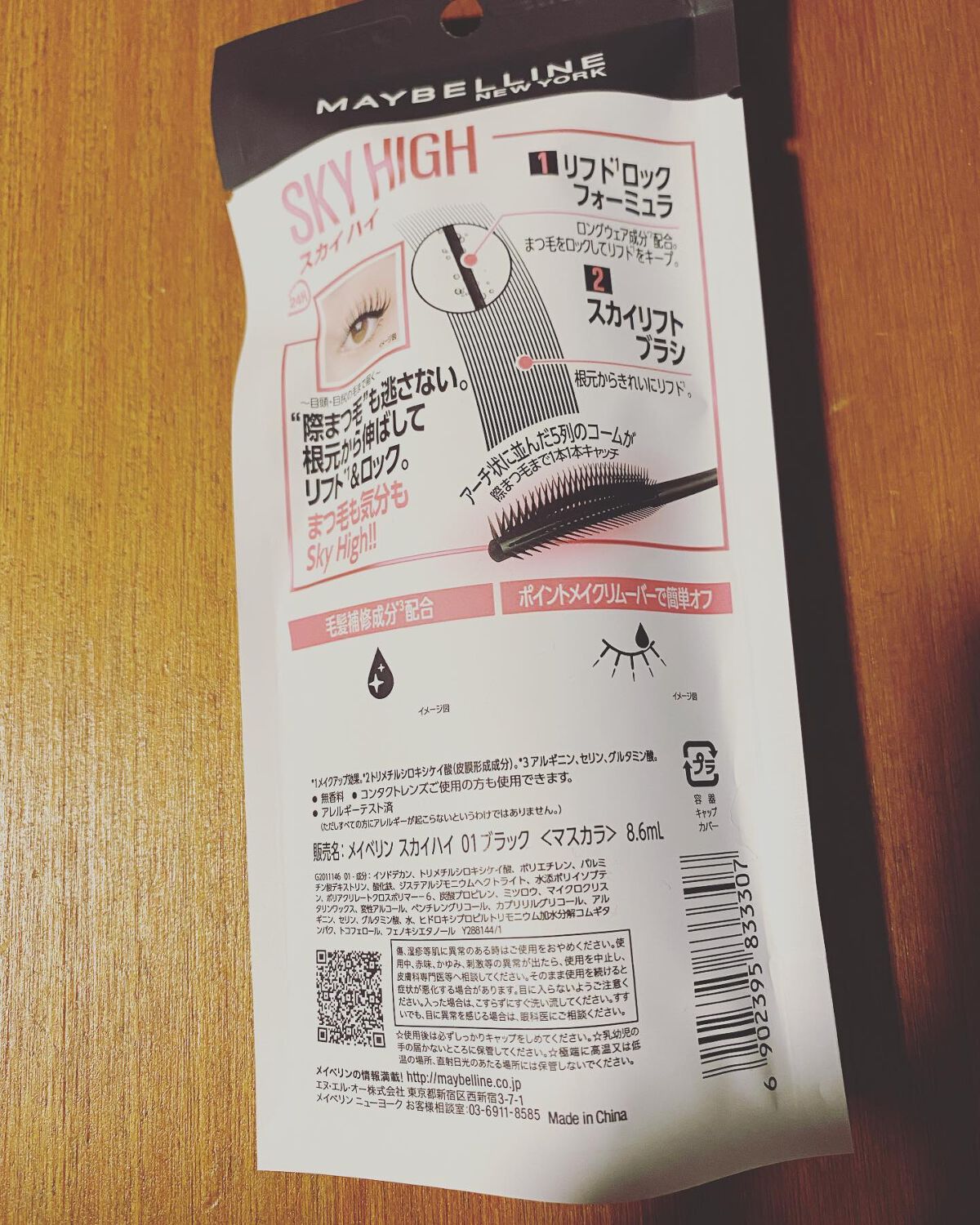 スカイハイ/MAYBELLINE NEW YORK/マスカラを使ったクチコミ(3枚目)