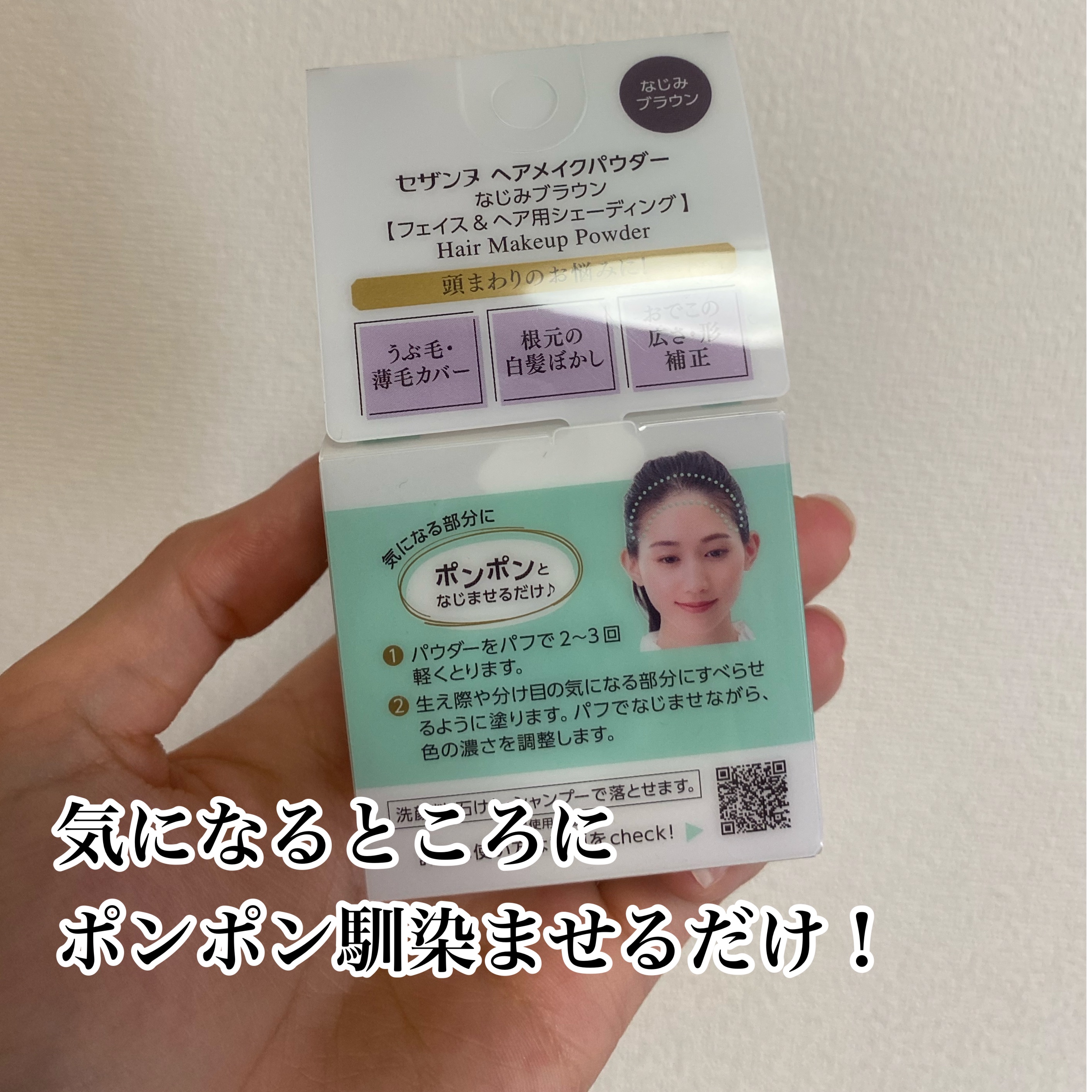 ヘアメイクパウダー/CEZANNE/ヘアケア・スタイリングを使ったクチコミ（3枚目）