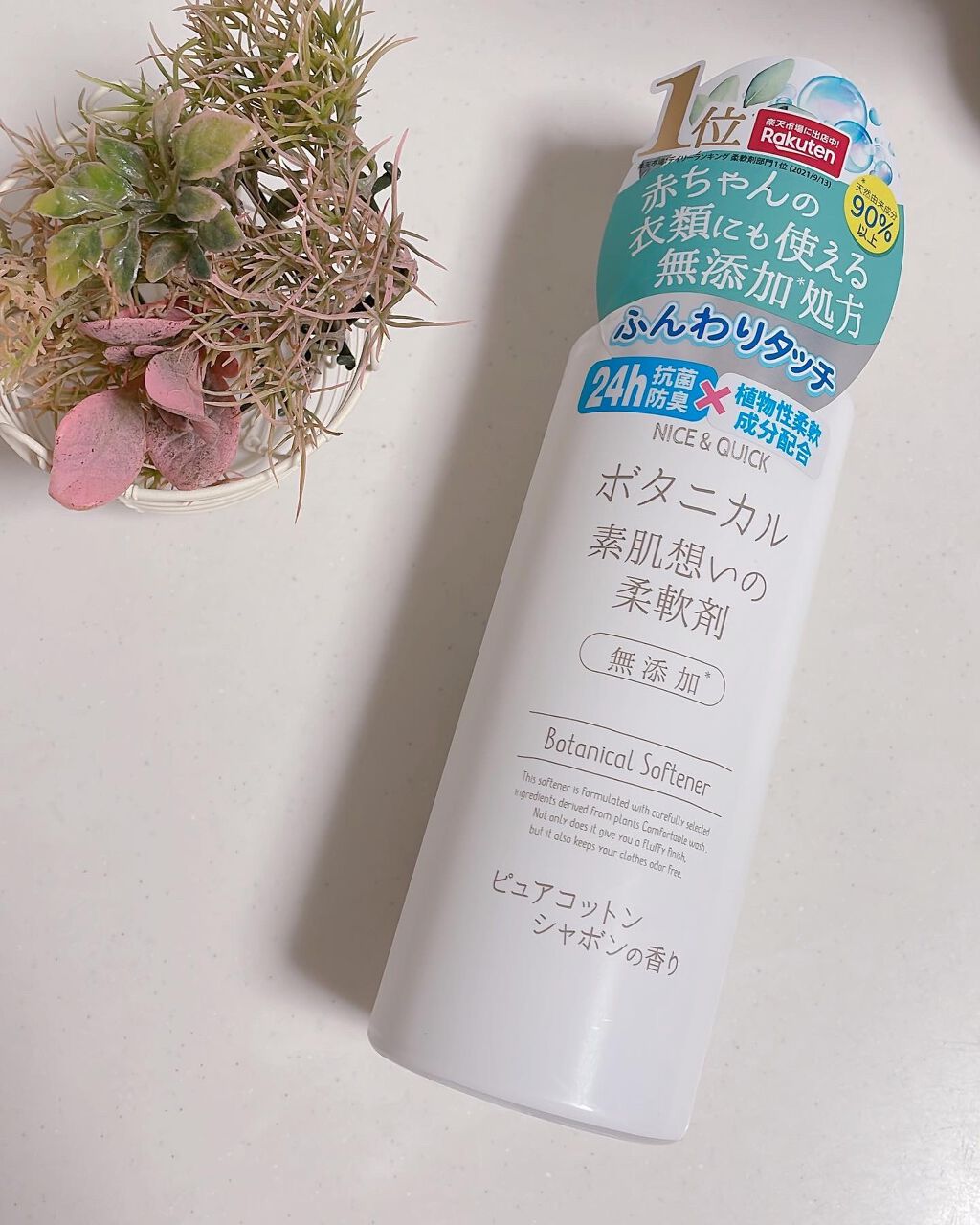 ボタニカル素肌想いの柔軟剤 ピュアコットン シャボンの香り/NICE & QUICK/柔軟剤を使ったクチコミ(1枚目)