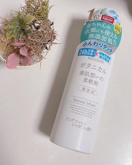 ボタニカル素肌想いの柔軟剤 ピュアコットン シャボンの香り/NICE & QUICK/柔軟剤を使ったクチコミ(1枚目)