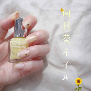 簡単セルフ向日葵ネイル🌻


❥❥❥
CANMAKE カラフル ネイルズ𓂃 54
CANMAKE カラフル ネイルズ𓂃 68
❥❥❥ 

夏にぴったりの向日葵ネイルをご紹介！
不器用だけど、結構簡単にで