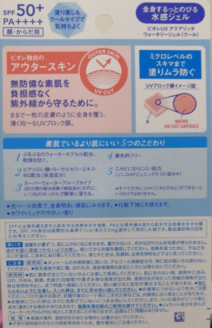 ビオレUV アクアリッチウォータリージェル /ビオレ/日焼け止め・UVケアを使ったクチコミ(3枚目)