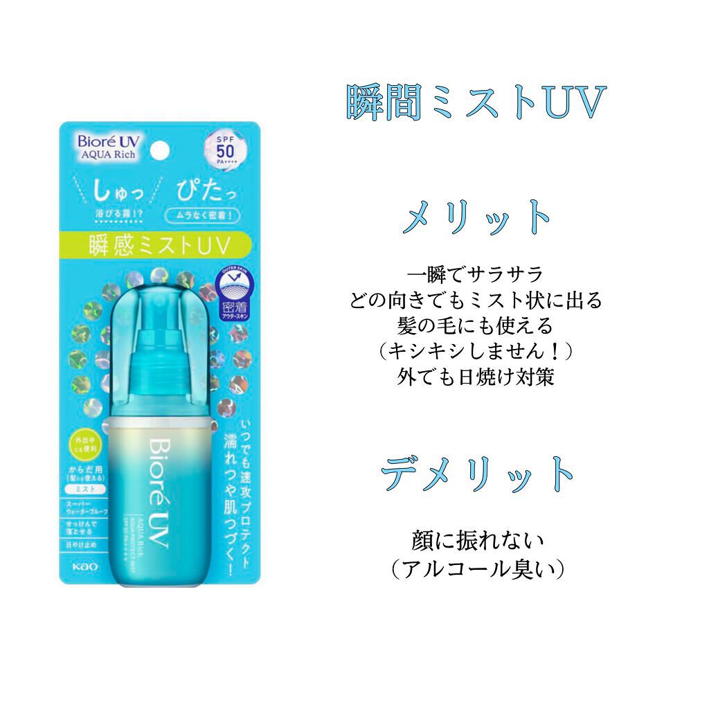 ビオレUV アクアリッチ ライトアップエッセンス/ビオレ/日焼け止めクリームを使ったクチコミ(3枚目)
