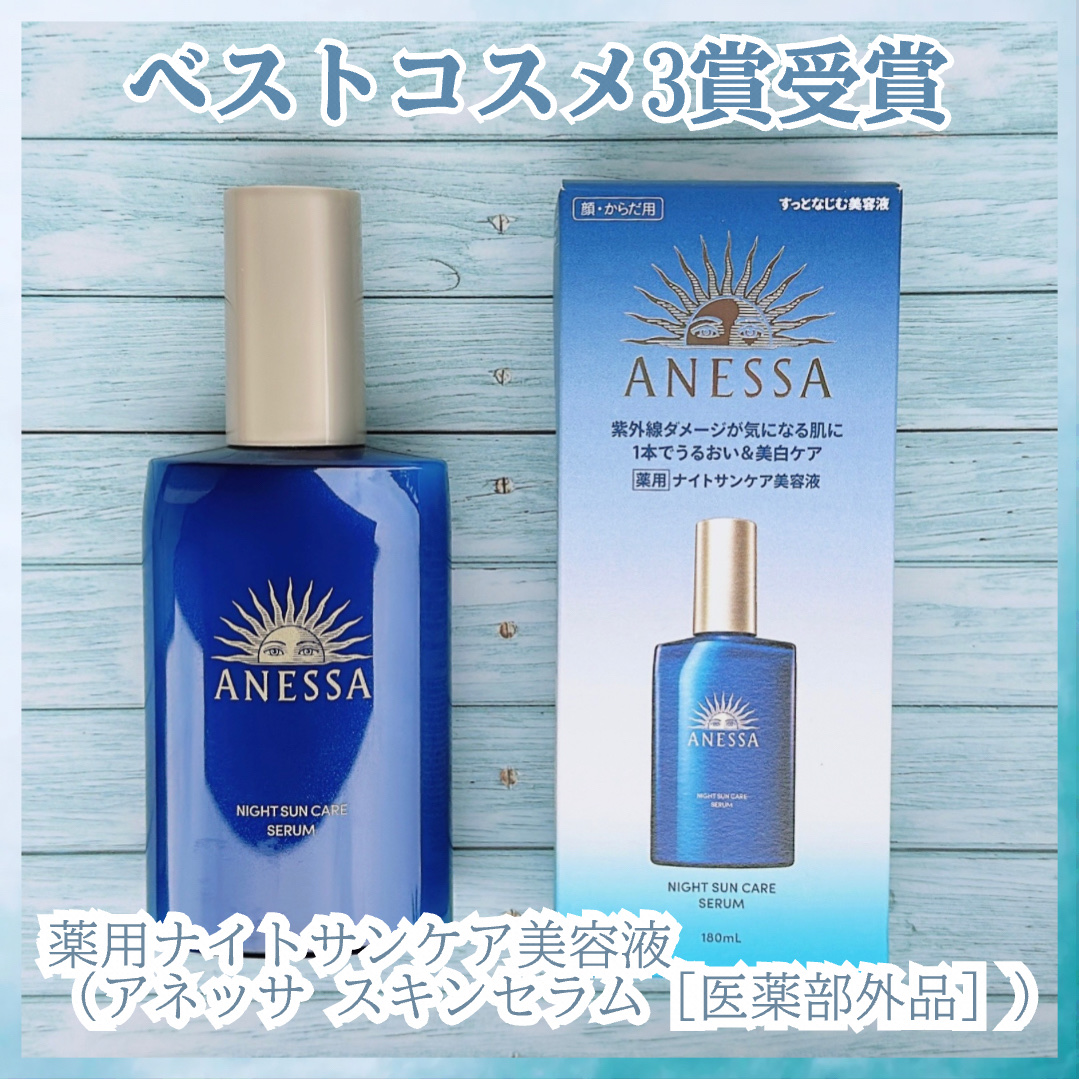 アネッサ　スキンセラム<医薬部外品> つめかえ用レフィル（160mL）/アネッサ/フェイスクリームを使ったクチコミ（1枚目）