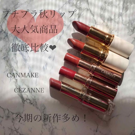 ラスティンググロスリップ/CEZANNE/口紅を使ったクチコミ(1枚目)