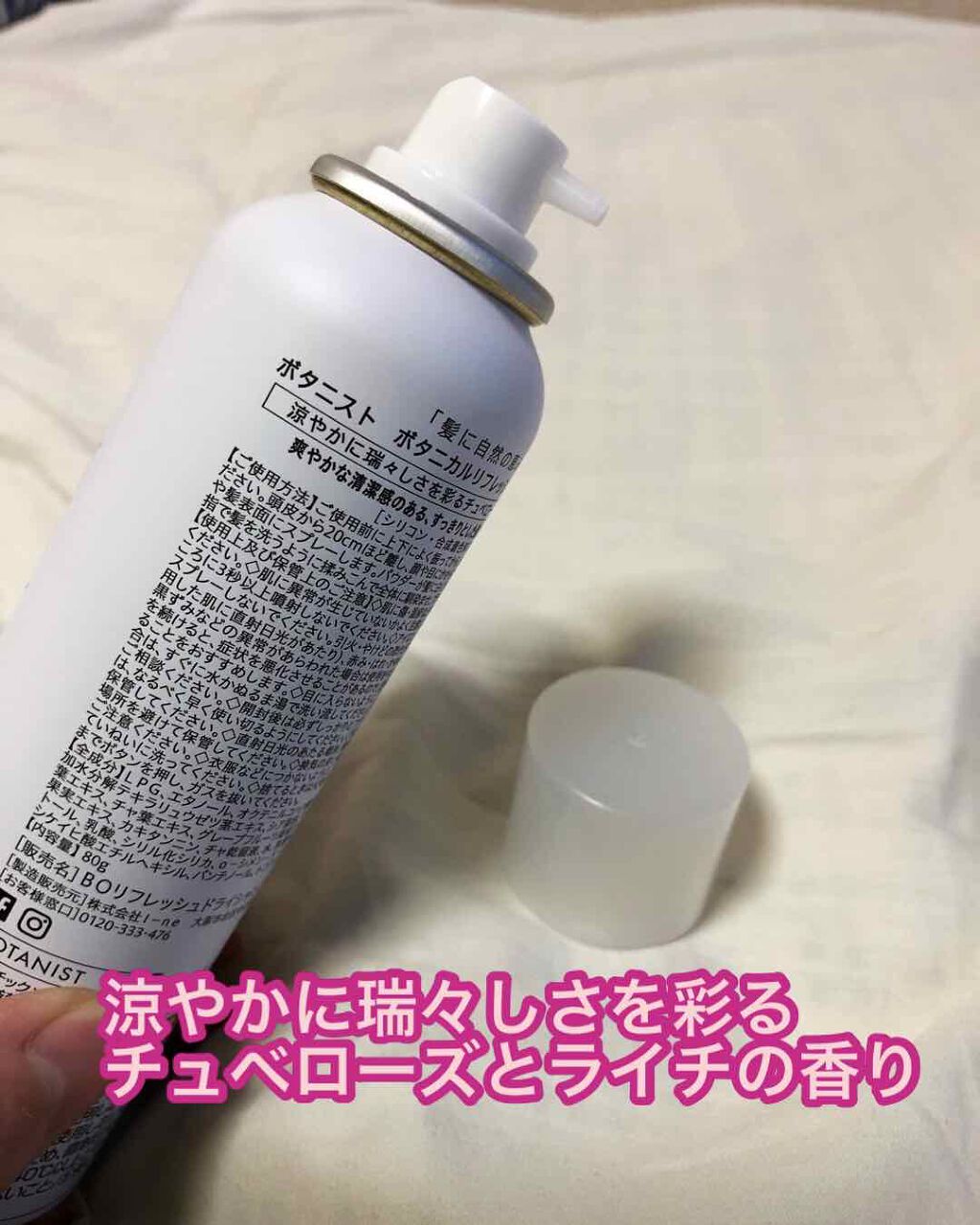 ボタニカルリフレッシュドライシャンプー 2020/BOTANIST/ドライシャンプーを使ったクチコミ（2枚目）