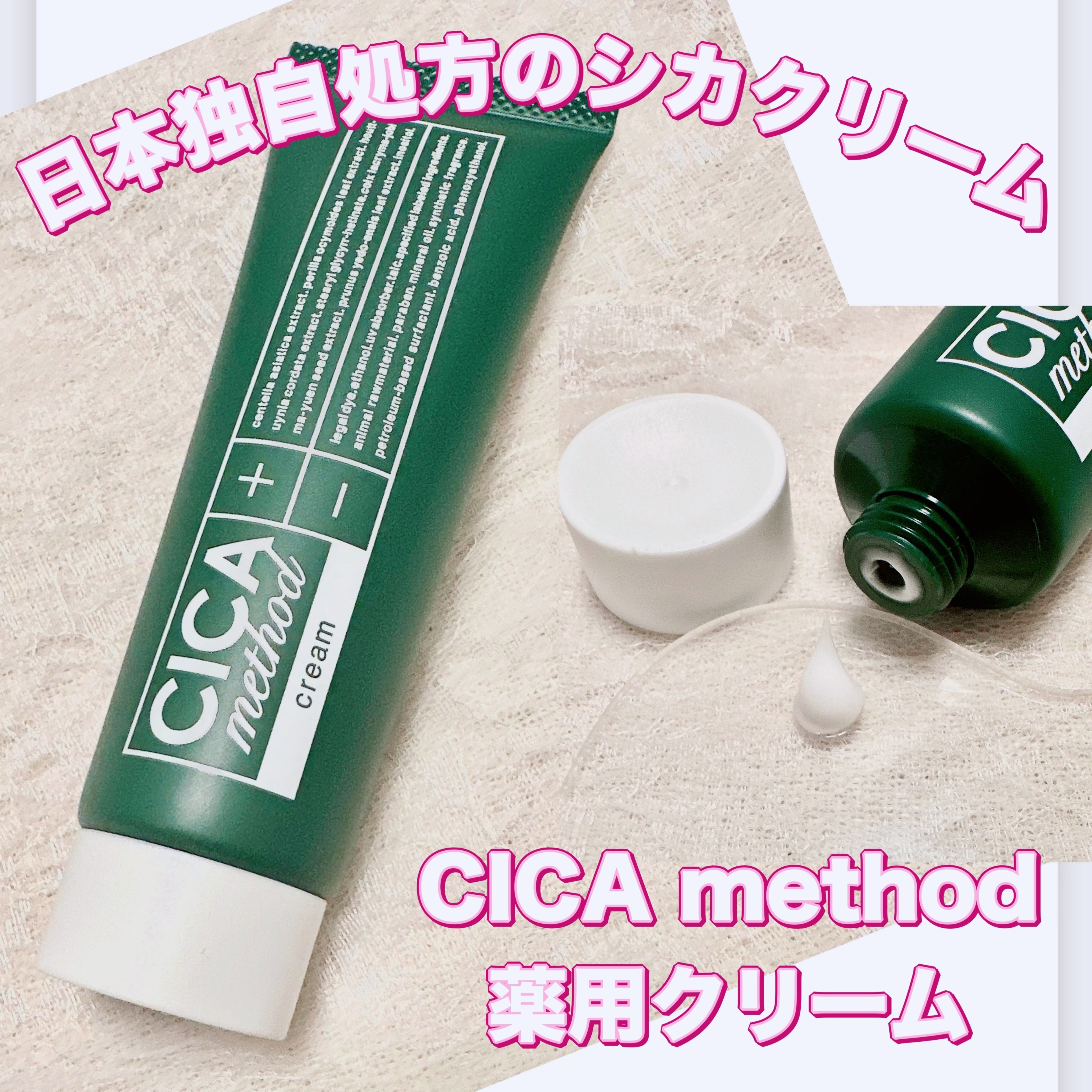 コジット シカ メソッド クリームのクチコミ「＼日本独自処方のシカクリーム／
【CICA method 薬用クリーム】
☑️¥1.650
☑.....」（1枚目）