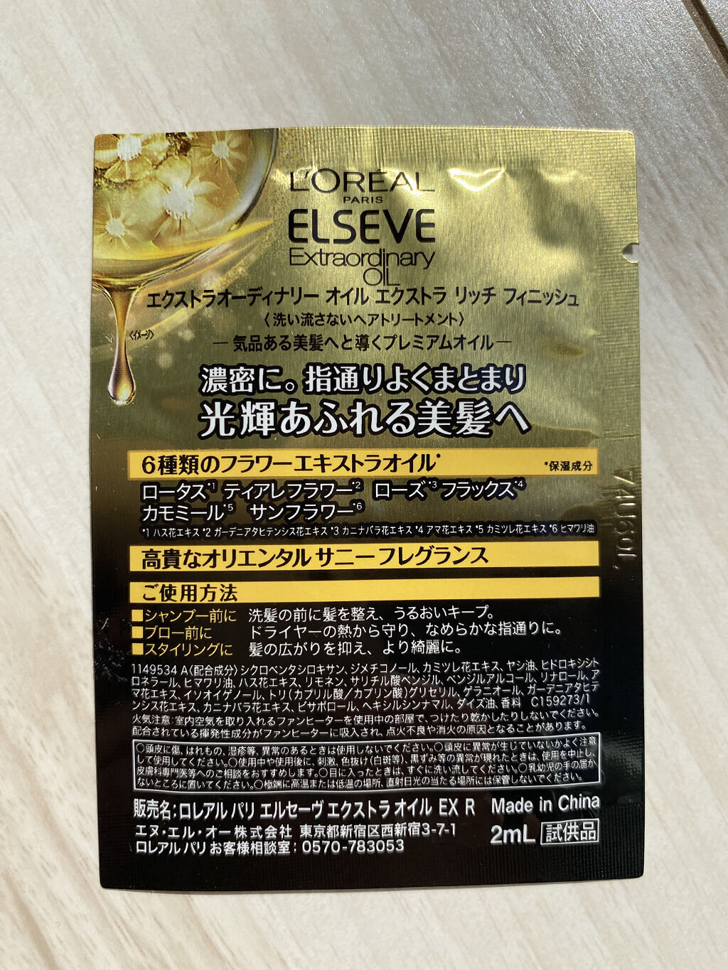 エルセーヴ エクストラオーディナリーオイル エクストラリッチ フィニッシュ/ロレアル パリ/ヘアオイルを使ったクチコミ（3枚目）