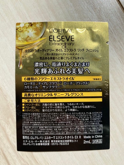 エルセーヴ エクストラオーディナリーオイル エクストラリッチ フィニッシュ/ロレアル パリ/ヘアオイルを使ったクチコミ(3枚目)