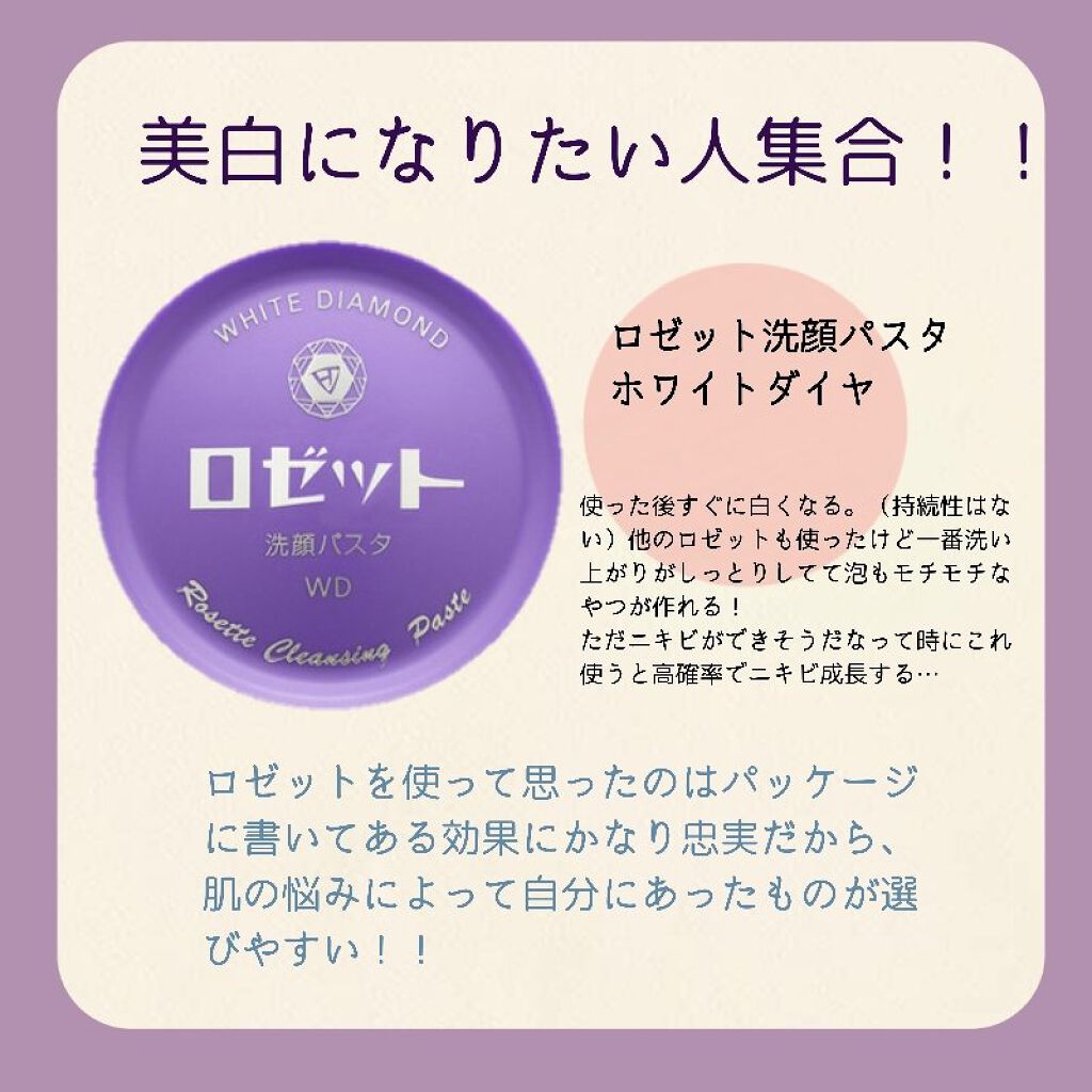 ロゼット洗顔パスタ ホワイトダイヤ/ロゼット/洗顔フォームを使ったクチコミ（1枚目）
