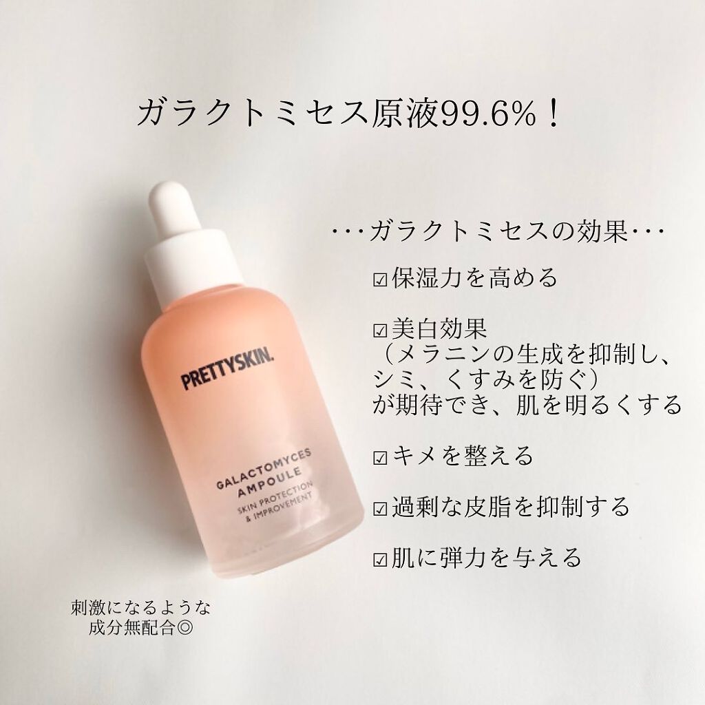 ガラクトミセスアンプル/pretty skin/美容液を使ったクチコミ(2枚目)