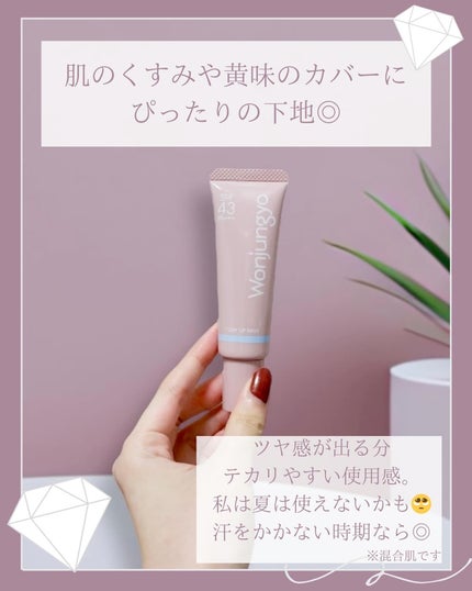 ウォンジョンヨ トーンアップベース NA/Wonjungyo/化粧下地を使ったクチコミ(5枚目)