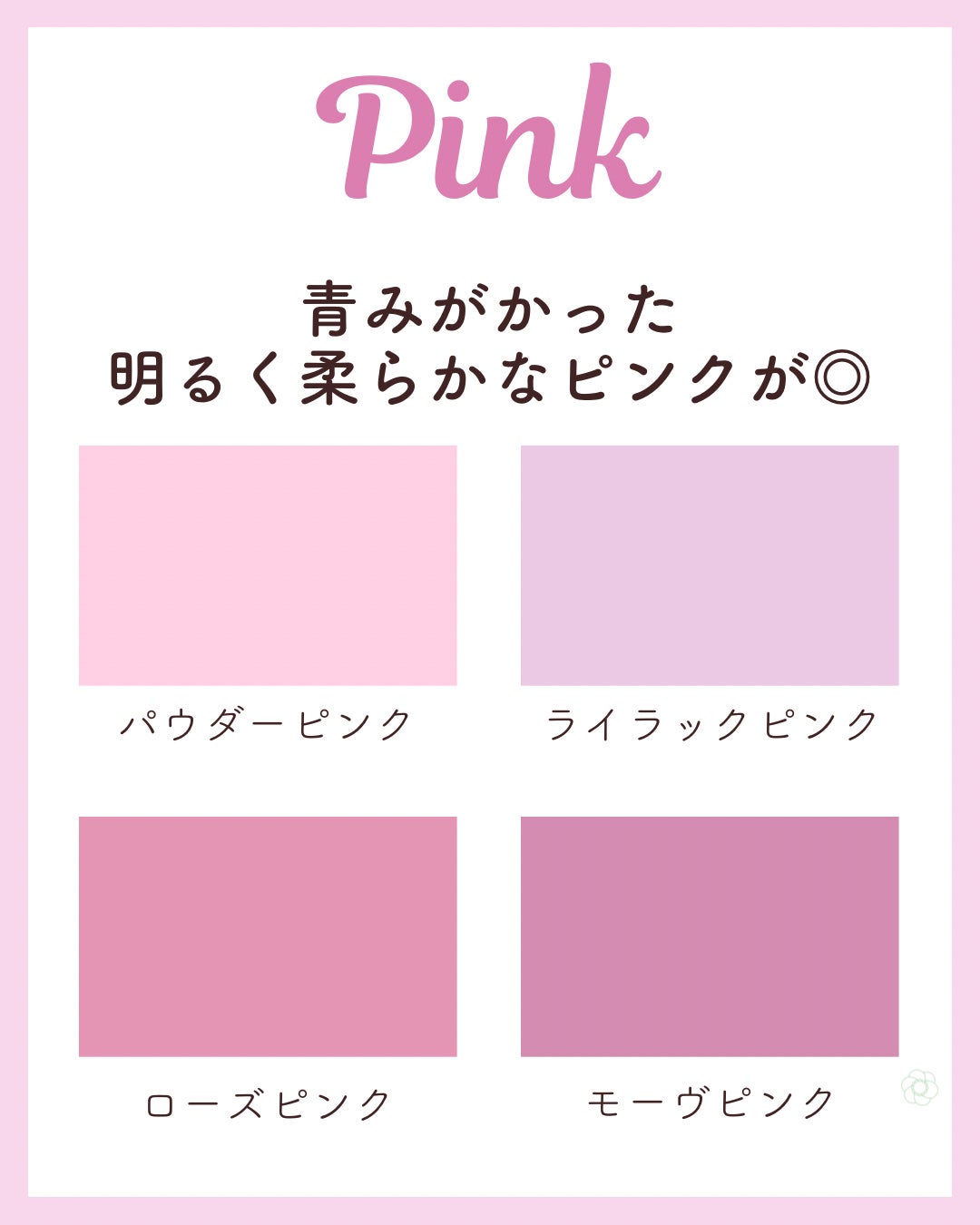 kurumi パーソナルカラーアナリスト on LIPS 「ブルベ夏PCサマータイプ似合うカラーまとめ🐋サマータイプの色選..」(2枚目)