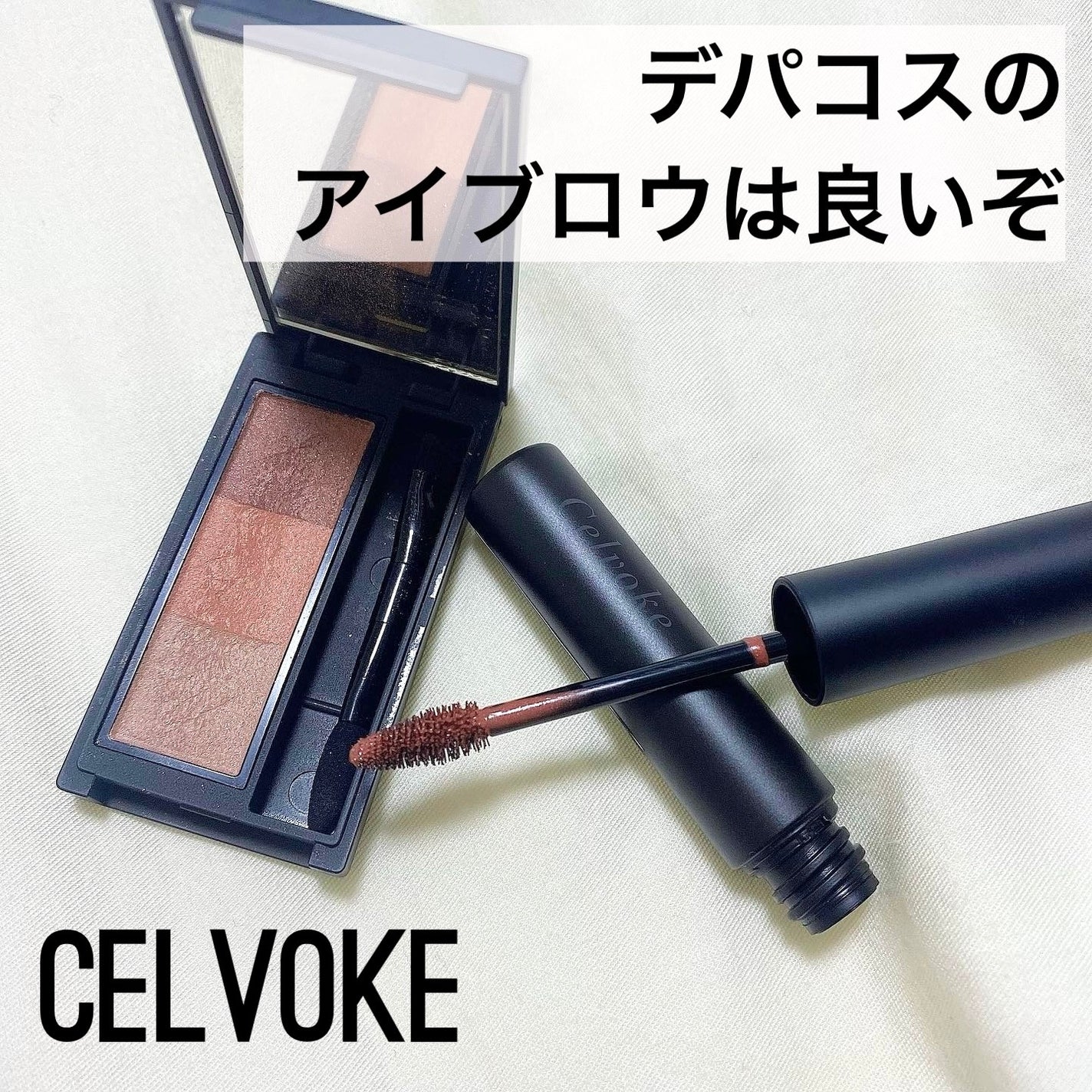 セルヴォーク インディケイトアイブロウパウダー/Celvoke/パウダーアイブロウを使ったクチコミ(1枚目)
