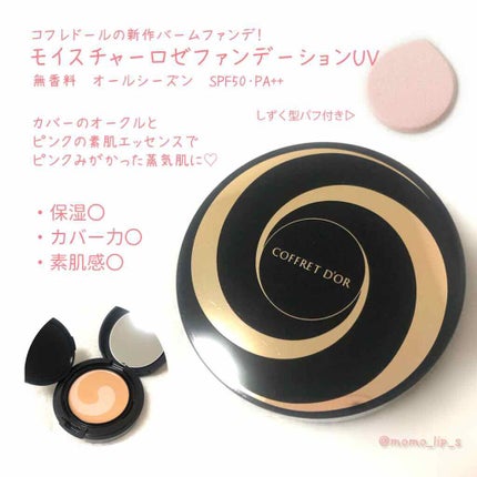 モイスチャーロゼファンデーションUV/コフレドール/クリーム・エマルジョンファンデーションを使ったクチコミ(1枚目)