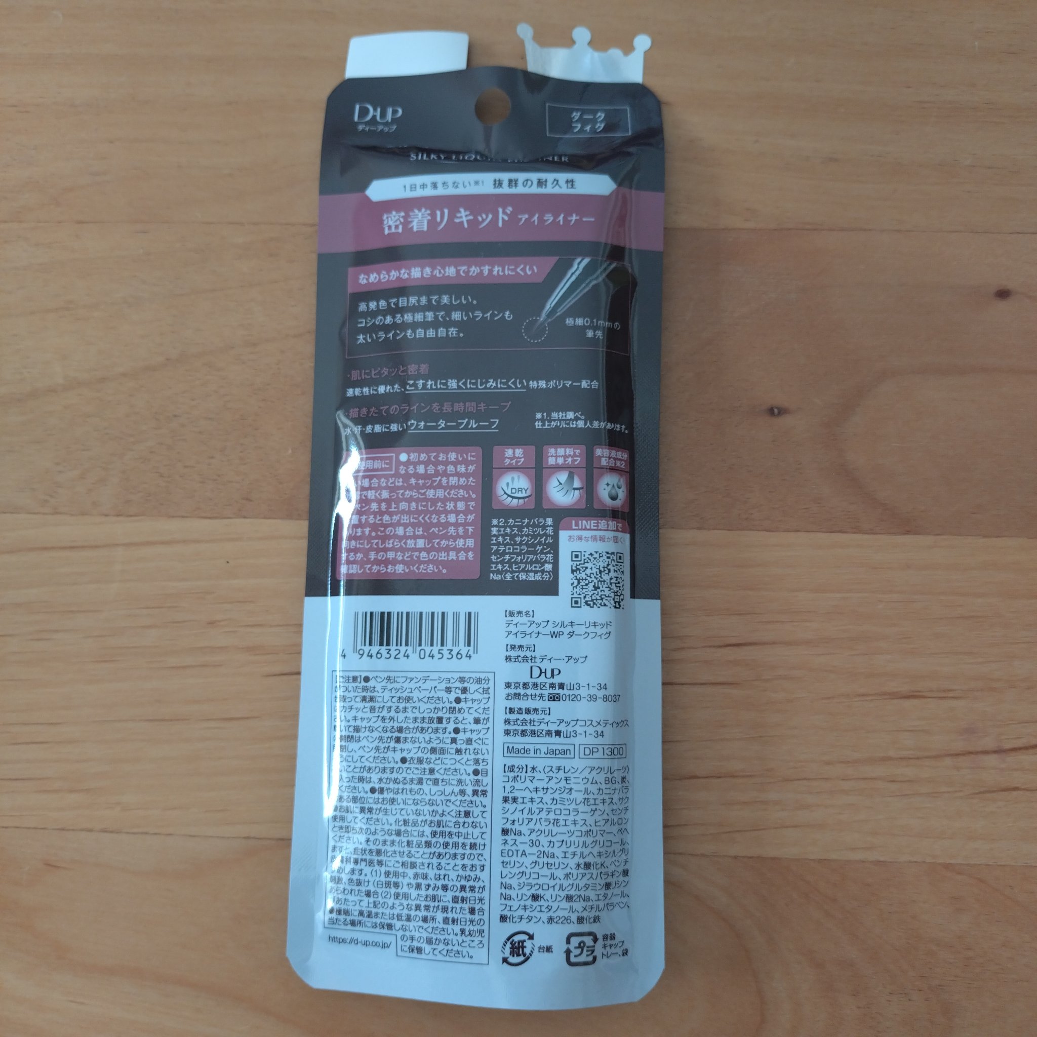 シルキーリキッドアイライナーWP/D-UP/リキッドアイライナーを使ったクチコミ（2枚目）