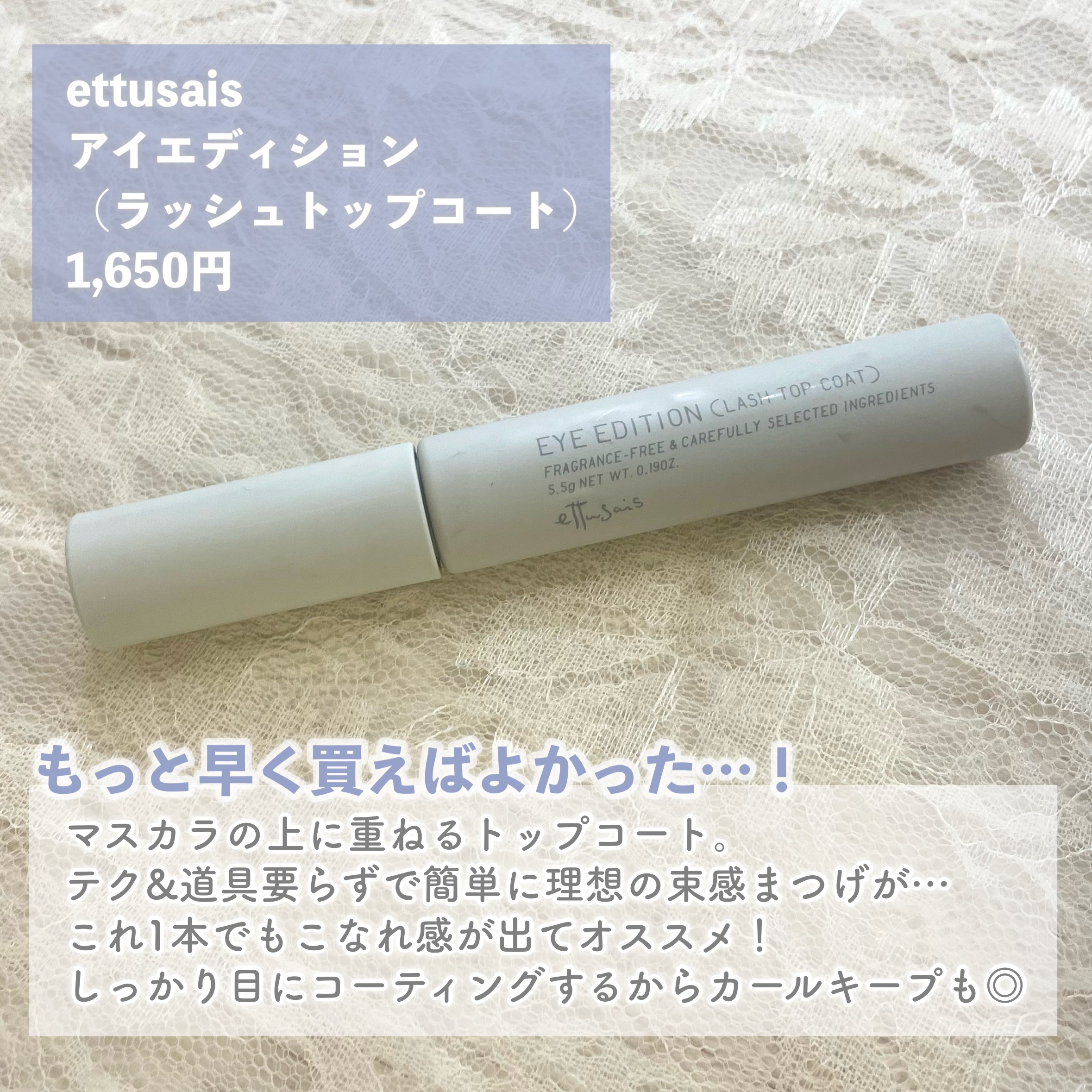 エテュセ アイエディション(ラッシュトップコート) 01 ラスターブラック/ettusais/マスカラトップコートを使ったクチコミ（2枚目）