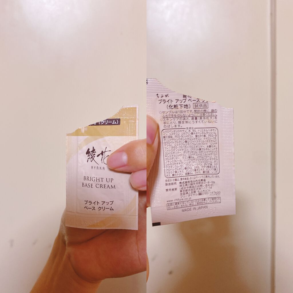 ブライト アップ ベース ミルク/綾花/化粧下地を使ったクチコミ（1枚目）