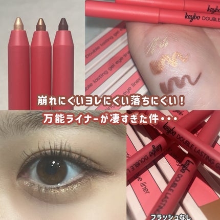 ダブルラスティングジェルライナー/keybo/ジェルアイライナーを使ったクチコミ(1枚目)