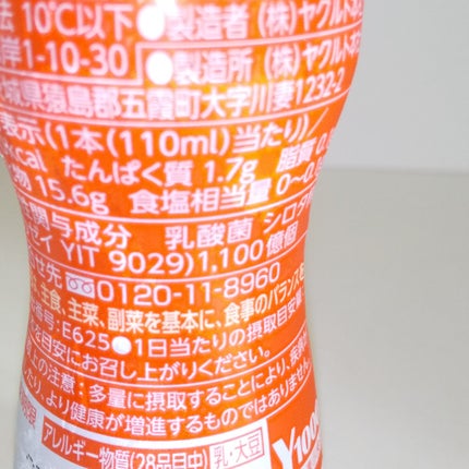 Y1000/ヤクルト/乳酸菌飲料を使ったクチコミ(4枚目)
