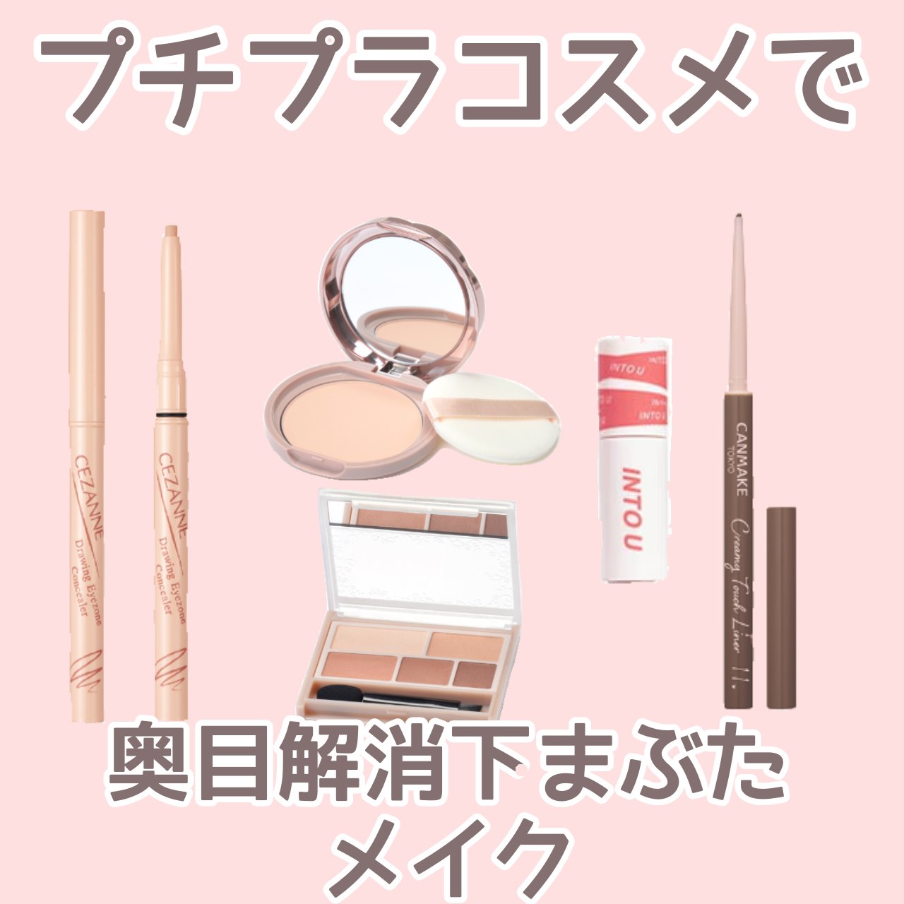 クリームチーク/キャンメイク/ジェル・クリームチークを使ったクチコミ（1枚目）