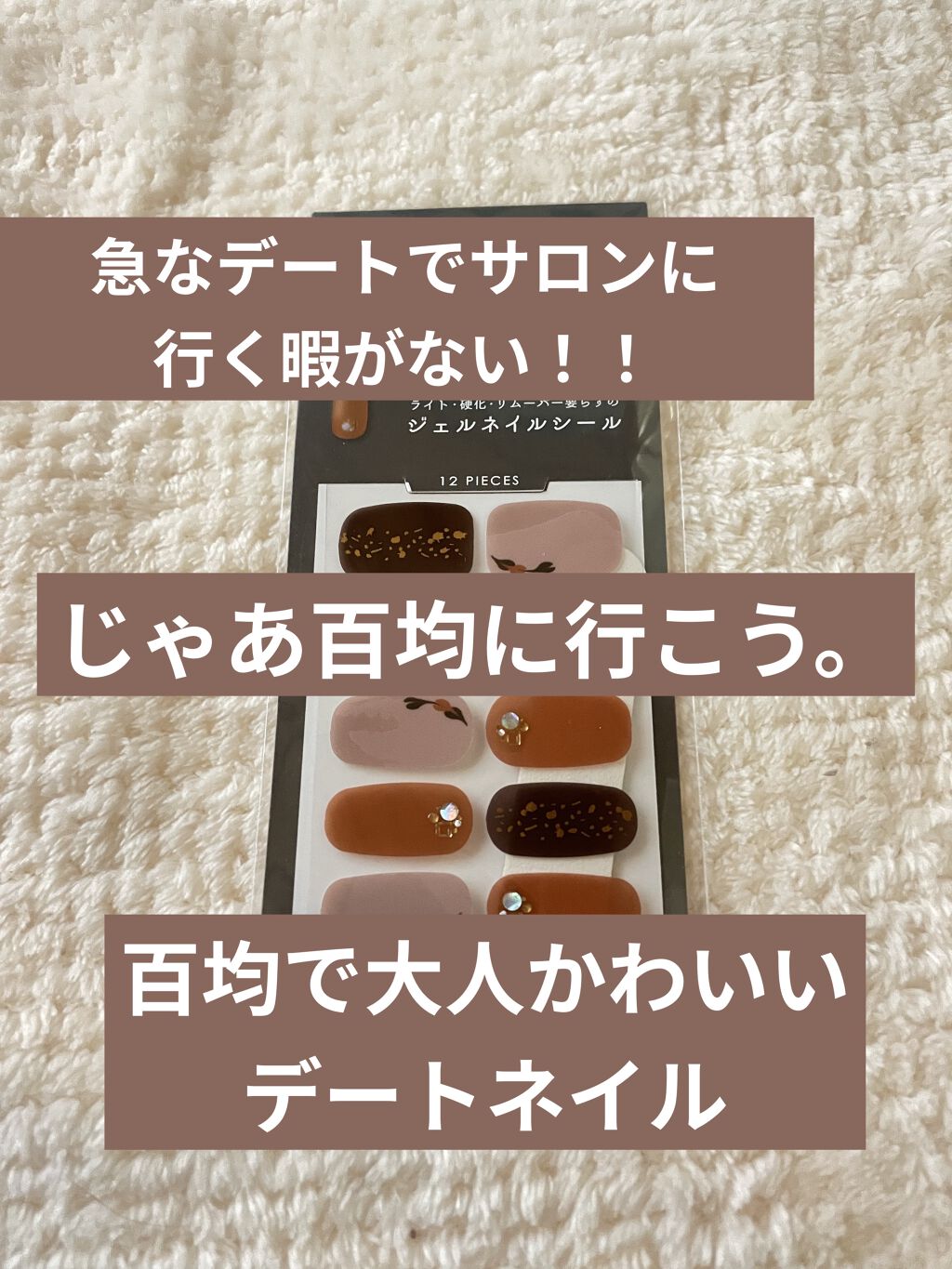 ジェルネイルシール/キャンドゥ/ネイルシールを使ったクチコミ（1枚目）