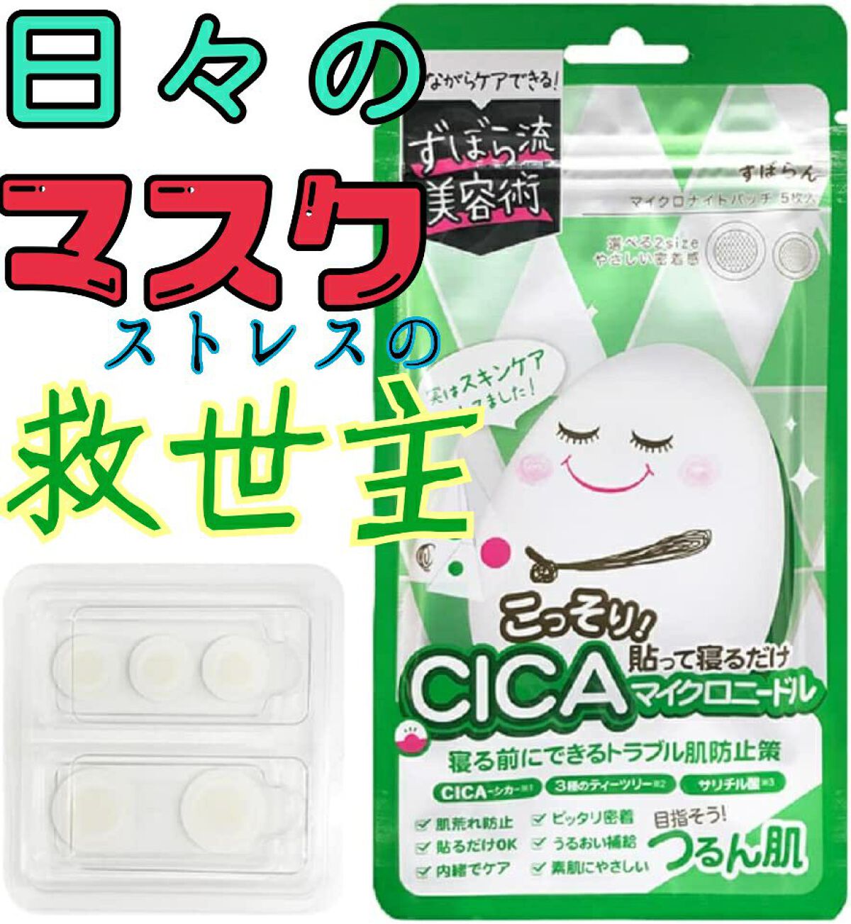 クリアカバーパッチ/ずぼらん/にきびパッチを使ったクチコミ(1枚目)