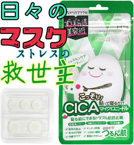 クリアカバーパッチ/ずぼらん/にきびパッチを使ったクチコミ(1枚目)