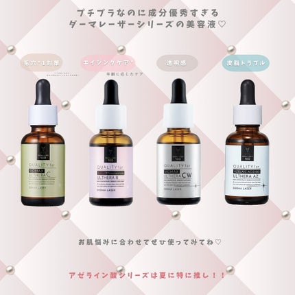 ダーマレーザー ウルセラAZ/クオリティファースト/美容液を使ったクチコミ(7枚目)