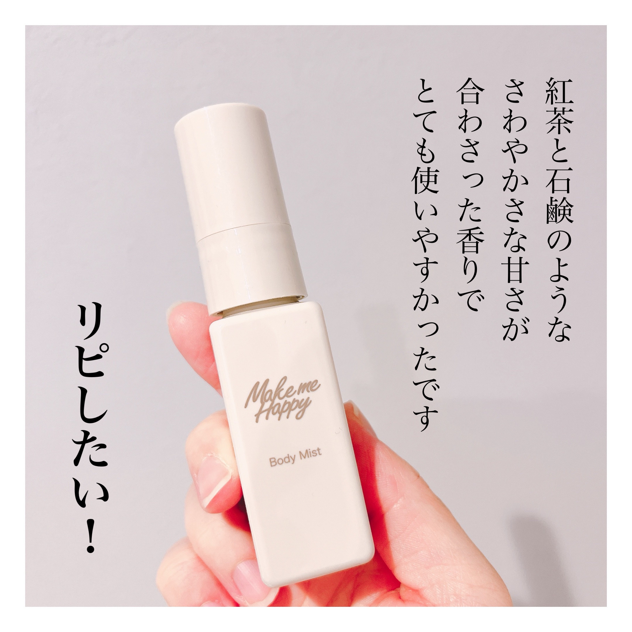 メイクミーハッピー ボディミスト CITRUS/キャンメイク/香水を使ったクチコミ（2枚目）