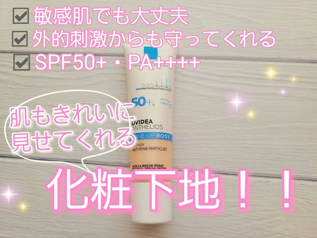 UVイデア XL プロテクショントーンアップ ローズ/ラ ロッシュ ポゼ/日焼け止めクリームを使ったクチコミ(1枚目)