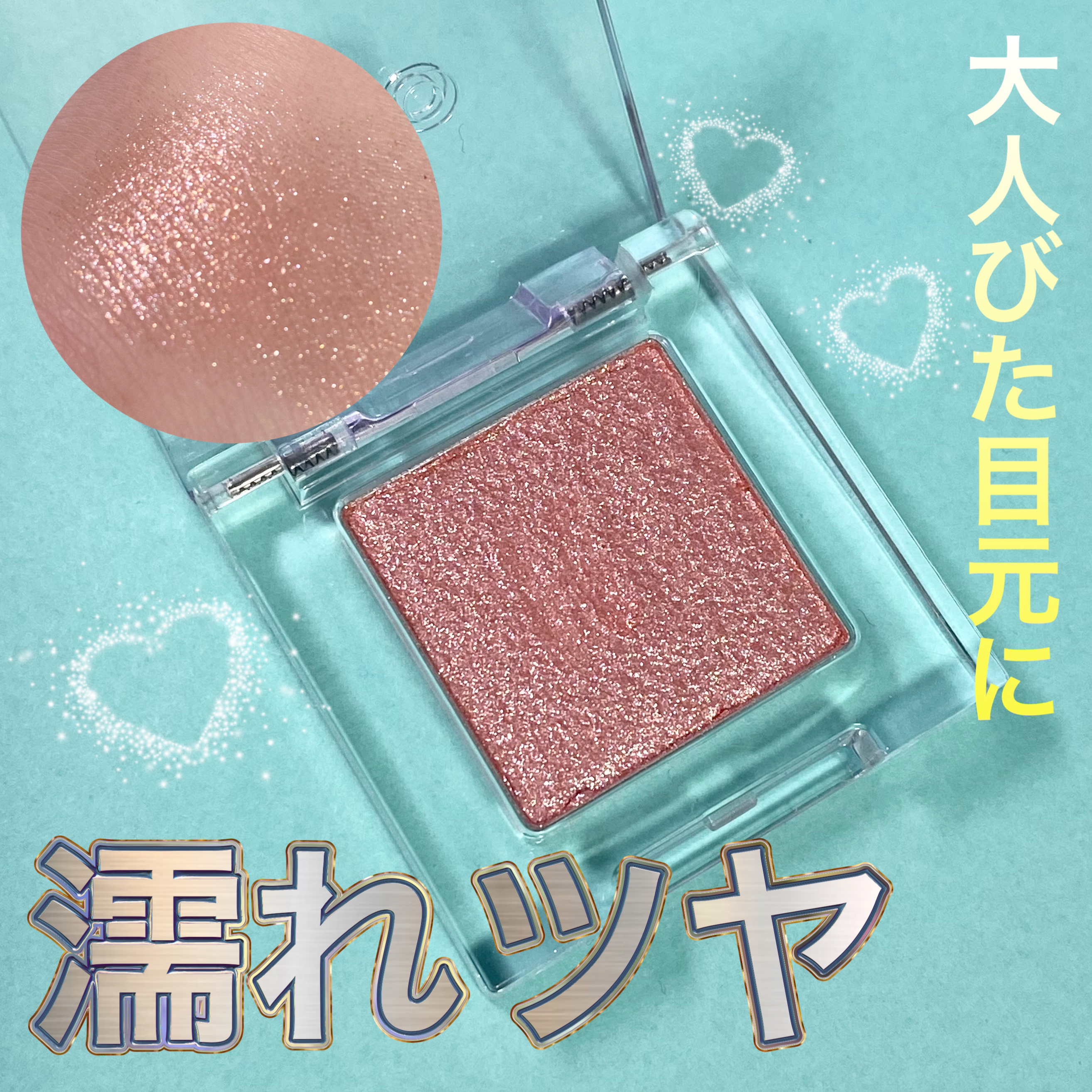 プロ シングル シャドウ(AD) G10 PEARLFECTION/CLIO/単色アイシャドウを使ったクチコミ（1枚目）