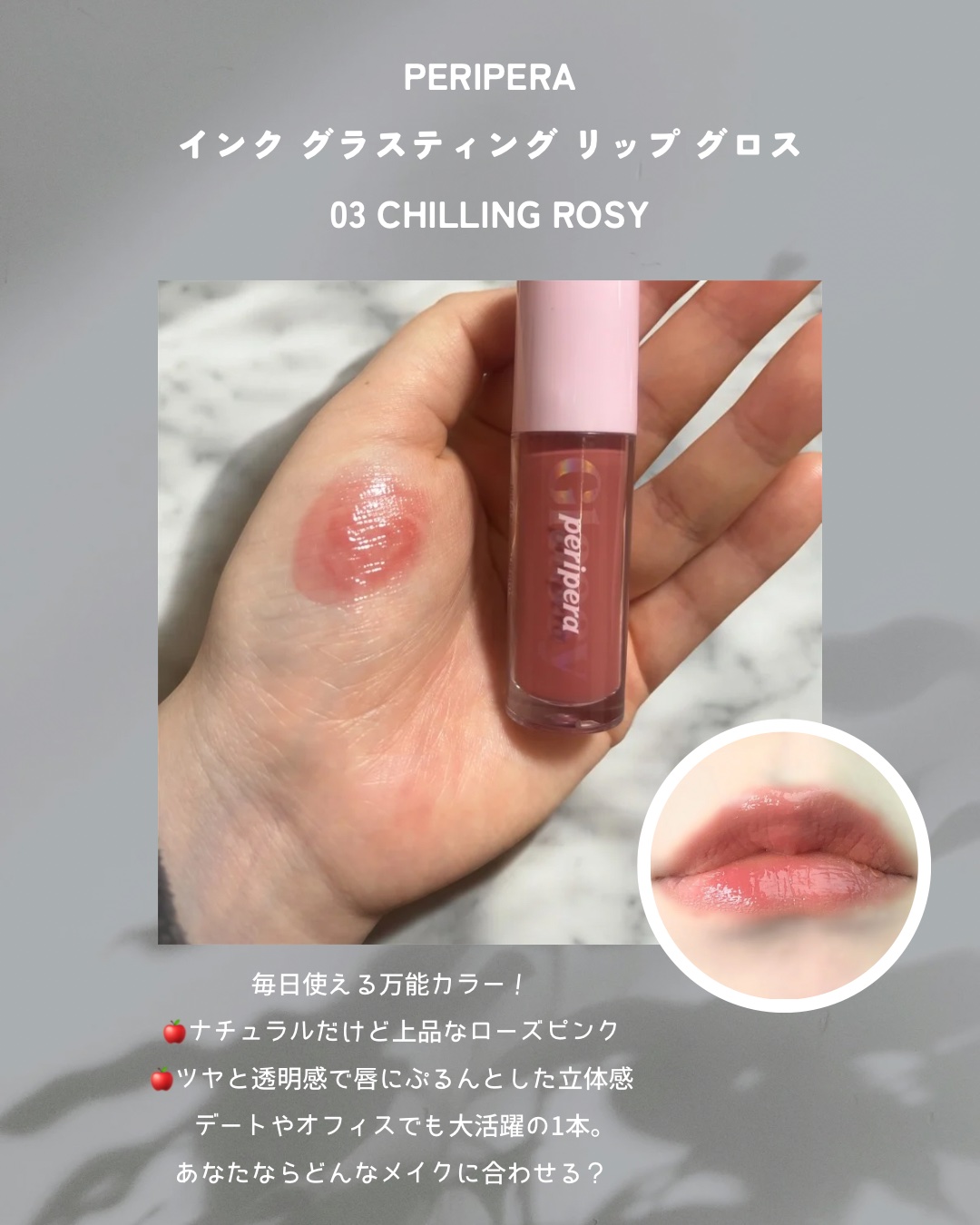 インク グラスティング リップ グロス/PERIPERA/リップグロスを使ったクチコミ（2枚目）