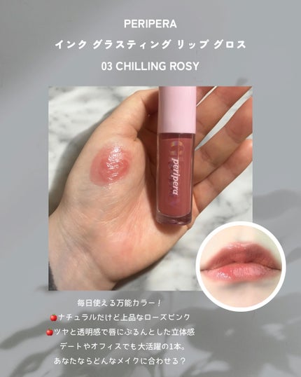 インク グラスティング リップ グロス/PERIPERA/リップグロスを使ったクチコミ(2枚目)